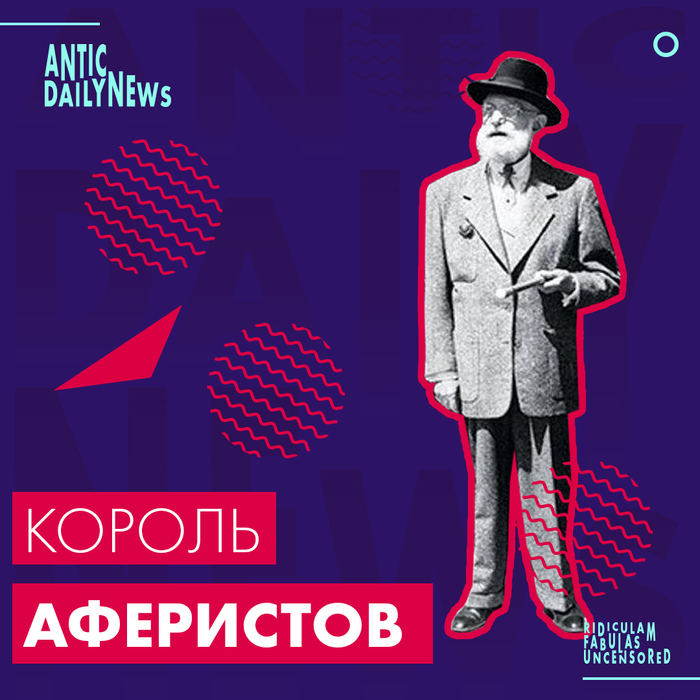 Король шулеров (по версии ADN)