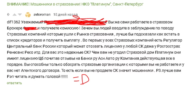 Страховой дом Платинум - очередная однодневка от бывших владельцев НАСКО, ХОСКА, Внешэконом страхования? - Моё, Мошенничество, Каско, Авто, Санкт-Петербург, Автострахование, ОСАГО, Без рейтинга, Длиннопост