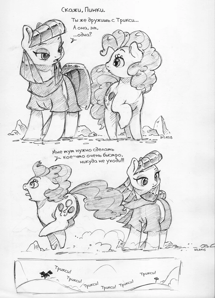 [Translation] Special pony - Translation, Comics, Shipping, Dilarus, Trixie, Pinkie pie, Longpost, My little pony