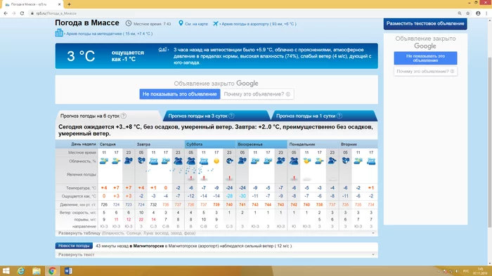 This is the Southern Urals, baby!!! - Weather, Southern Urals, Miass, Screenshot