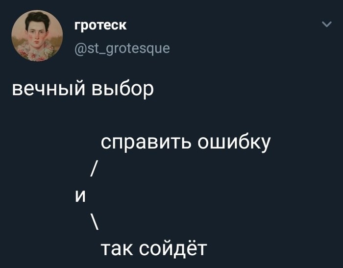 Вечный выбор - Сложный выбор, Забить на всё, Скриншот