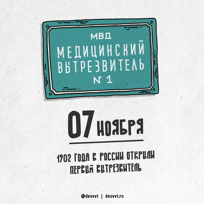 The first sobering station opened on November 7 - My, Project calendar2, Drawing, Illustrations, Sobering-up station, Пьянство, Alcohol, Combating alcoholism, Time of the first