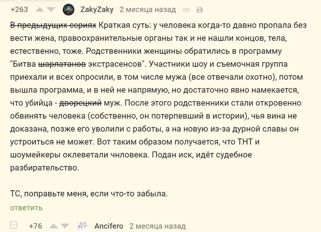 Экстрасенсы ведут расследование. Прошла апелляция. - Моё, Адвокат, Битва экстрасенсов, Суд, Клевета, Апелляция