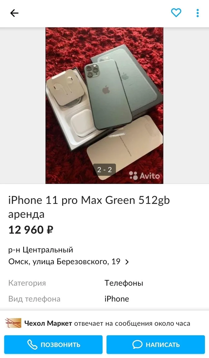 А почему бы и нет? - Объявление, iPhone, Скриншот, Длиннопост