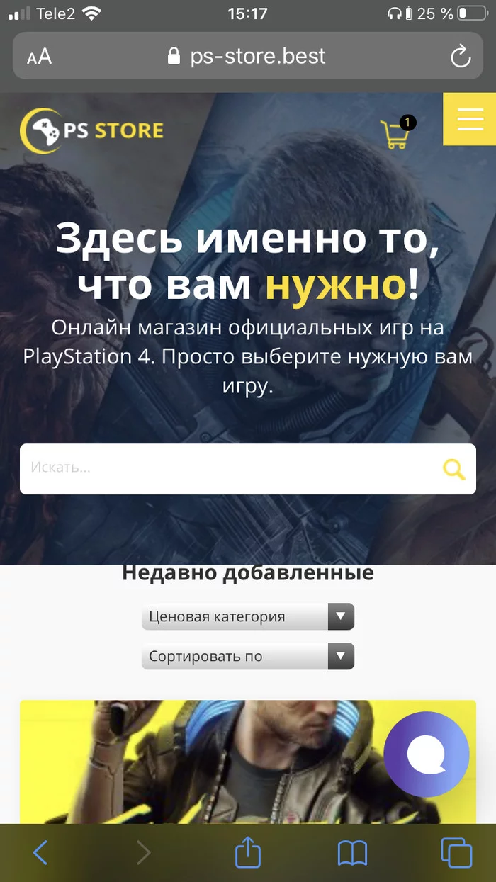 Мошенничество ps-store.best - Моё, PS4 игры, Playstation 4, Интернет-Мошенники, Длиннопост