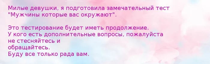 Мужчины которые вас окружают - Моё, Мужчина, Психология, Тестирование, Мужчины, Брак (супружество), Семья