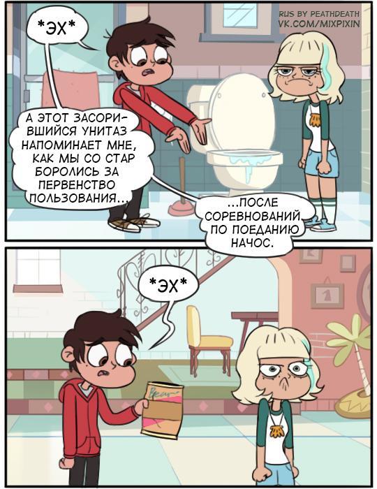 Star vs the Forces of Evil. Comic (When She Gone) - Star vs Forces of Evil, Cartoons, Comics, Marco diaz, Jackie lynn thomas, Longpost