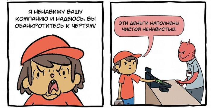 Деньги полные ненависти.