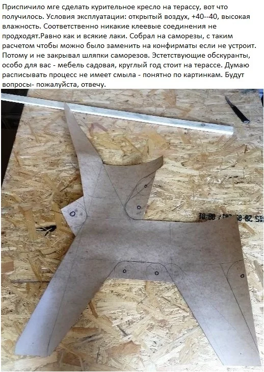 Терассное кресло для чтения и курения. - Моё, Работа с деревом, Рукоделие, Мебель, Садовая мебель, Дерево, Длиннопост