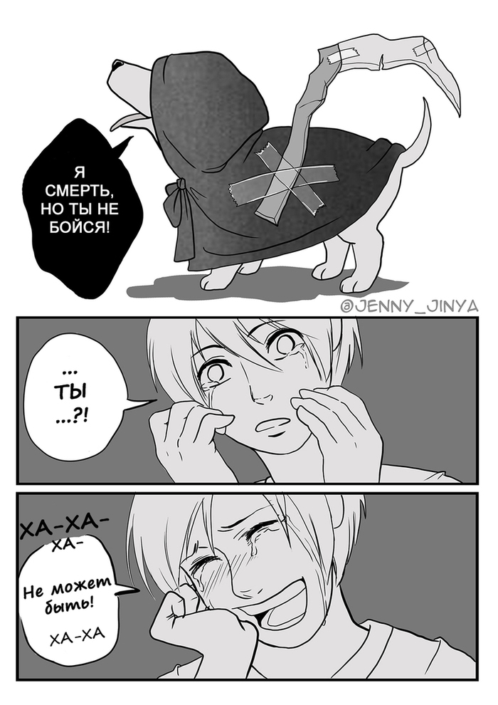 Действия и их последствия Комиксы, Собака, Грусть, Длиннопост, JennyJinya