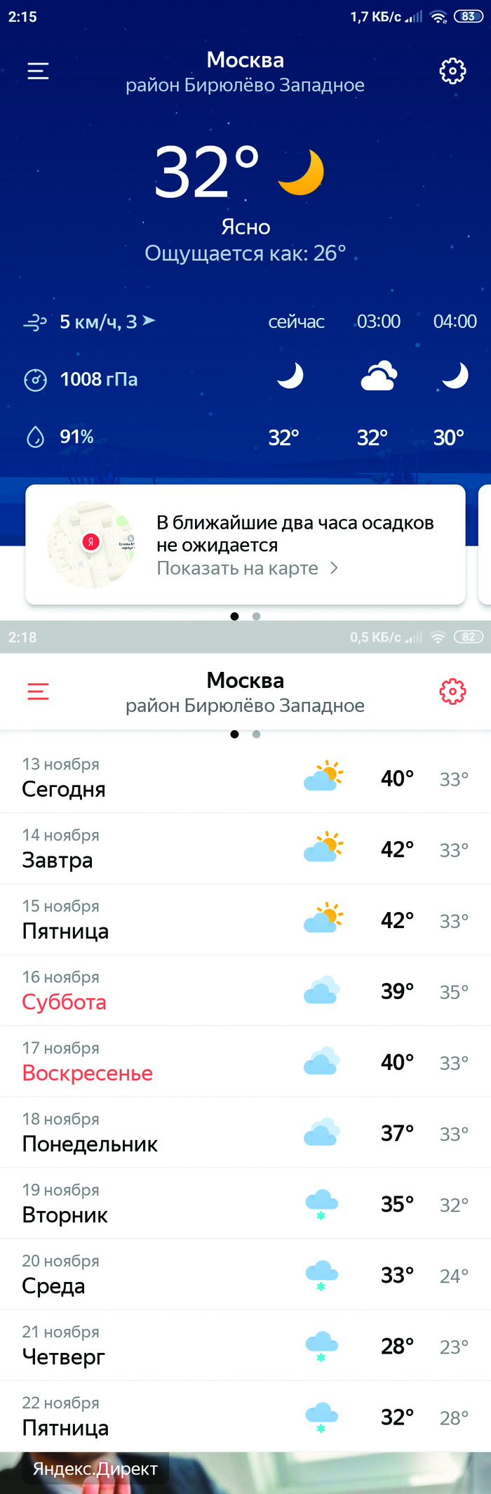 Weather forecast. - My, Weather forecast, Yandex Weather, Humor, Apocalypse, Longpost