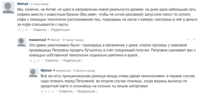 Новое — это хорошо забытое старое - Технологии, Магазин, Оплата, Юмор, Скриншот