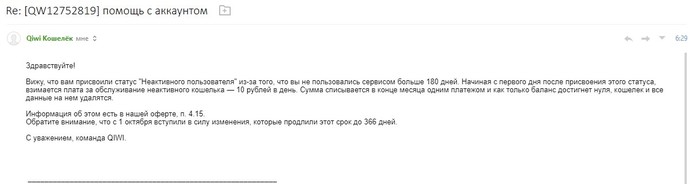 QIWI бережет ваши деньги