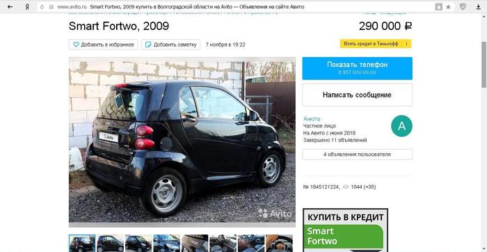 Advertisement for the sale of a car.... - My, Announcement, Car sale, Smart, Screenshot
