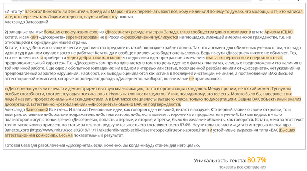 Order for a scientist - Dissernet, Longpost, The science, Zapesotsky