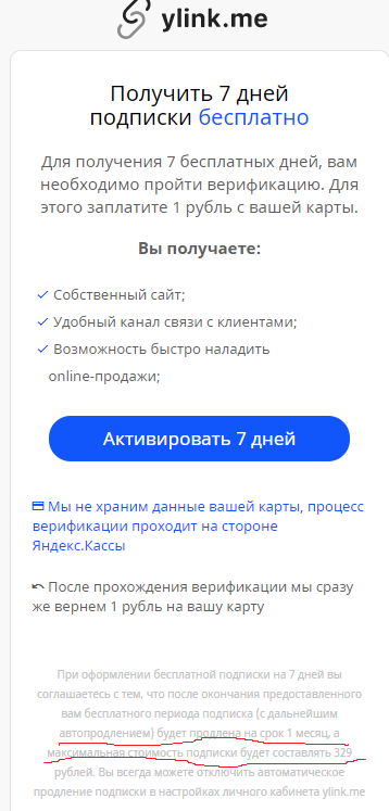 Paid subscription to ylink - My, No rating, Paid subscriptions, Help, Longpost