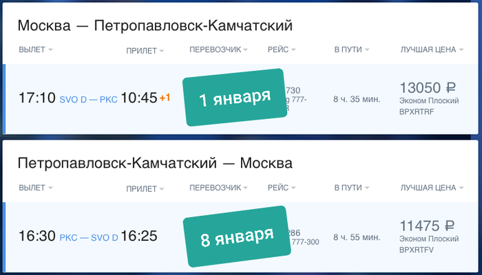 Вылеты из петропавловска камчатского