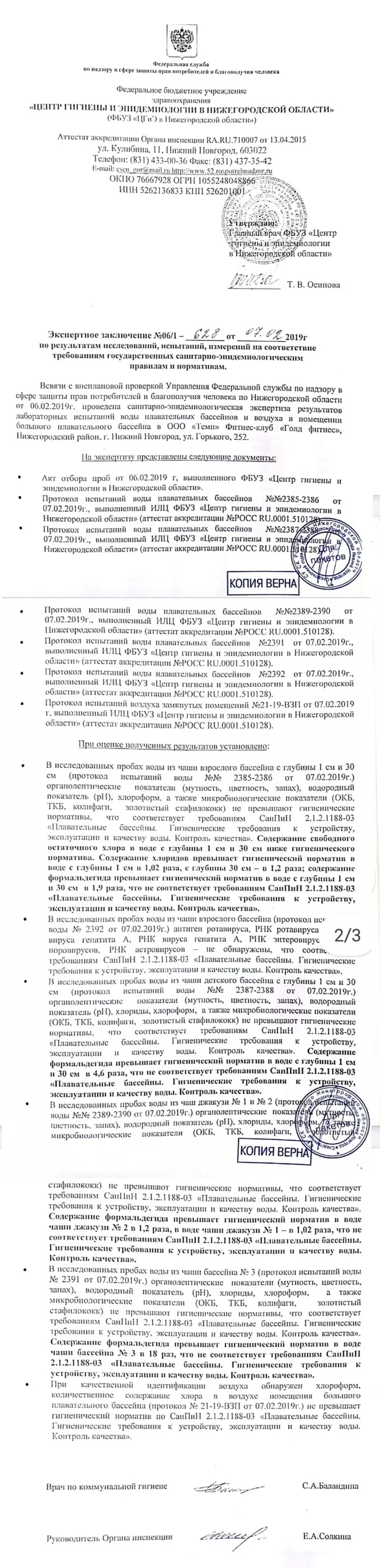 The investigation is being conducted... (After reading the post, substitute the first letters yourself) - Swimming pool, Poisoning, Formaldehyde, Children, Nizhny Novgorod, No rating, Longpost, Video, Negative