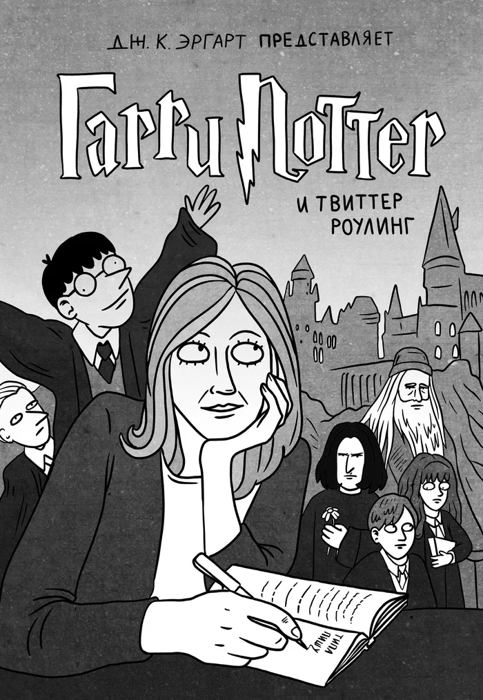 Twitter Rowling - Comics, Harry Potter, Potter addicts, Joanne Rowling, , Longpost