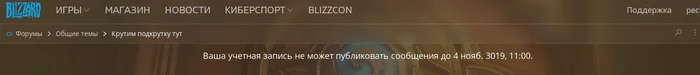 Watchman syndrome or why worthless power spoils people. - My, Porter's syndrome, Support service, Moderator, Blizzard, Forum, Longpost
