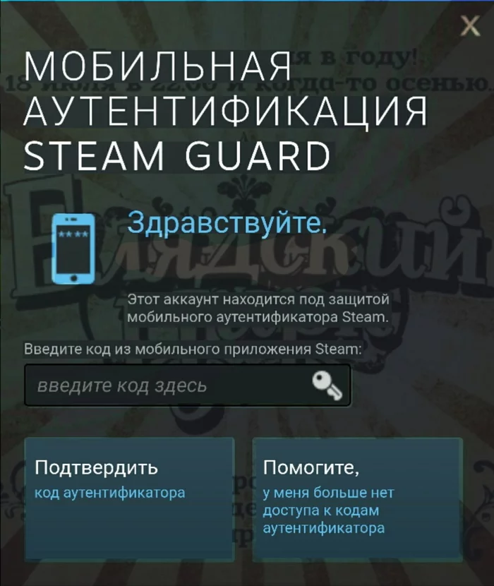 Steam Guard requires a code from itself. - My, Steam, Steam Guard, Games, Computer games, Marasmus, Idiocy, Impudence, Circus