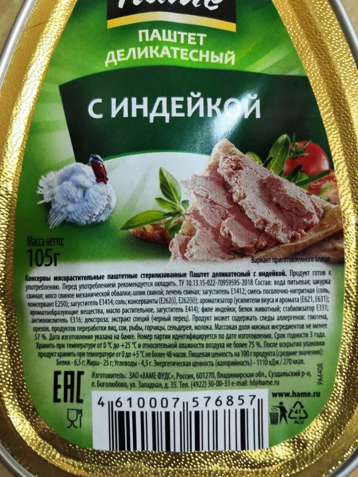 Pate - Pate, Products composition, Deception