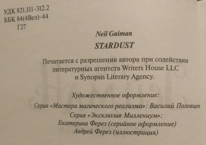 Аудиокнига своими силами - Моё, Текст, Аудиокниги, Нил гейман