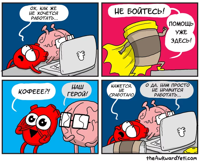 Sometimes even he doesn't help - Comics, Awkward yeti, Translated by myself, Heart, Brain, Coffee, Work, Laziness