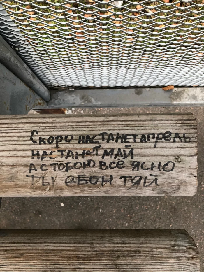 Shop, stop it! - My, Poems, Bench