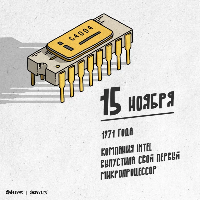 On November 15, the first commercially successful microprocessor was released - My, Project calendar2, Drawing, Illustrations, Microprocessor, CPU, Intel