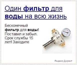 This is the filter - Advertising, Yandex Direct, Filter, Water