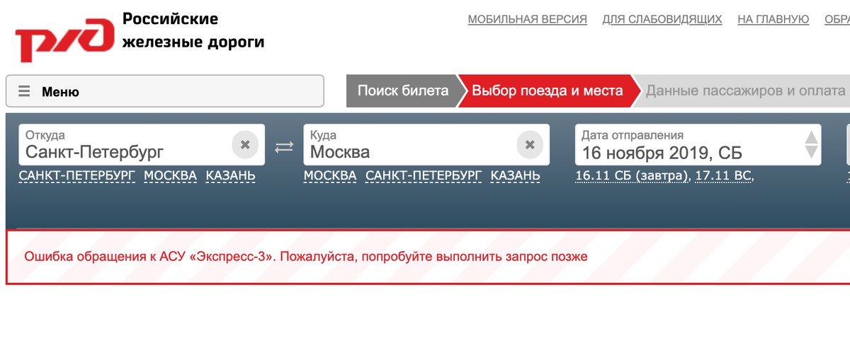 Новороссийск москва поезд билеты сайт ржд. Билетов нет. РЖД билетов нет. Данные пассажиров поезда. Почему нет билетов на поезд.