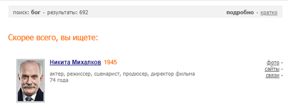 Заслуженно - Сайт КиноПоиск, Никита Михалков, Бог, Пасхалка