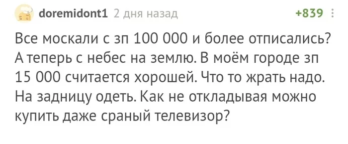 У всех своя бедность - Комментарии на Пикабу, Бедность, Скриншот