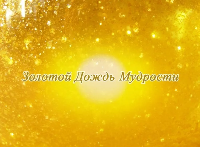 Жди когда наводит грусть желтые дожди - Пиво, Мудрость