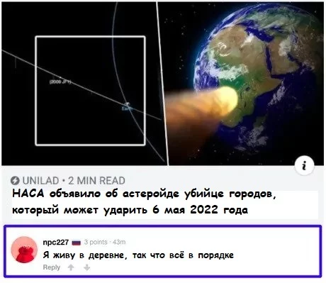 Срочно все едем в деревню! - NASA, Астероид, Новости, Комментарии