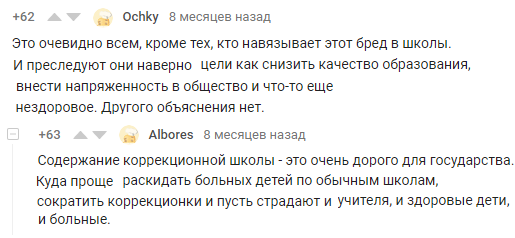 Все плачут от инклюзии горькими слезами, все, кроме чиновников - стадом управлять легче - Комментарии на Пикабу, Негатив, Школа