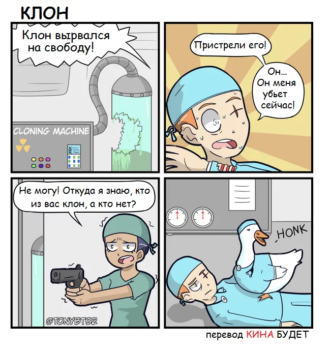 About the goose... - Гусь, Clones, Comics, Translated by myself, Ttonyesp