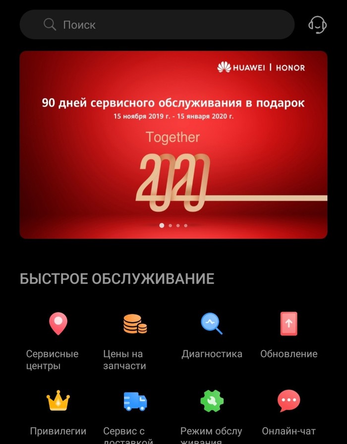 90 дней доп. гарантии для Huawei.
