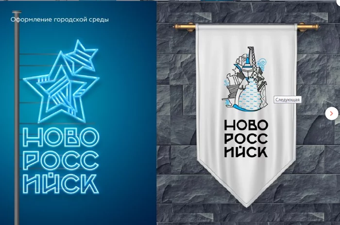 On the wave of logo changes. Novo-ross-iysk - My, Novorossiysk, Rebranding, Logo