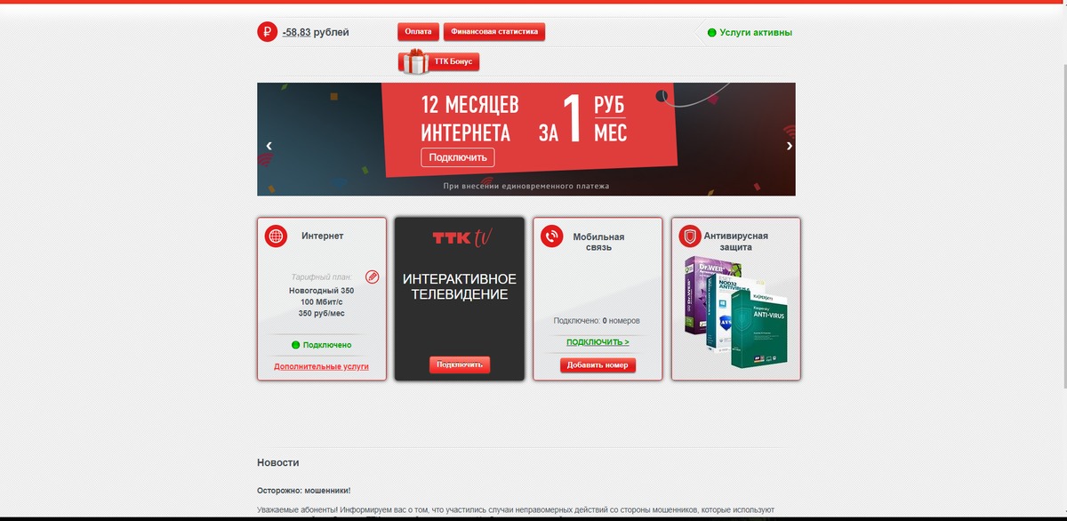 Ттк личный бонусная программа. Ттк 1 рубль. Ттк тв на смарт тв. Ттк 1 рубль. Ттк 1 рубль.