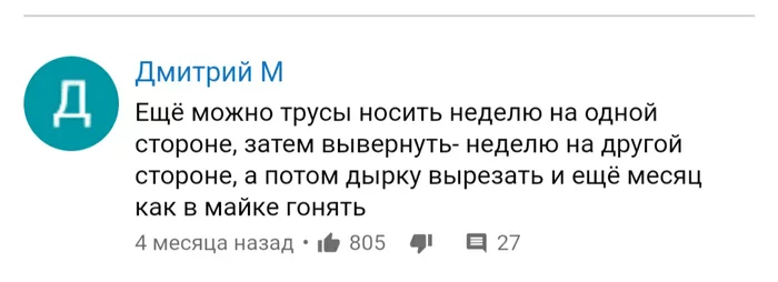 Как наши обвалят продажи стиков) - Скриншот, Комментарии, Юмор, Текст, Мат, Длиннопост