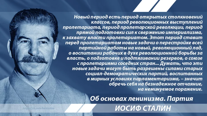 Stalin on parties of the old and new type - Stalin, Quotes, Story, The consignment, the USSR, Marxism-Leninism