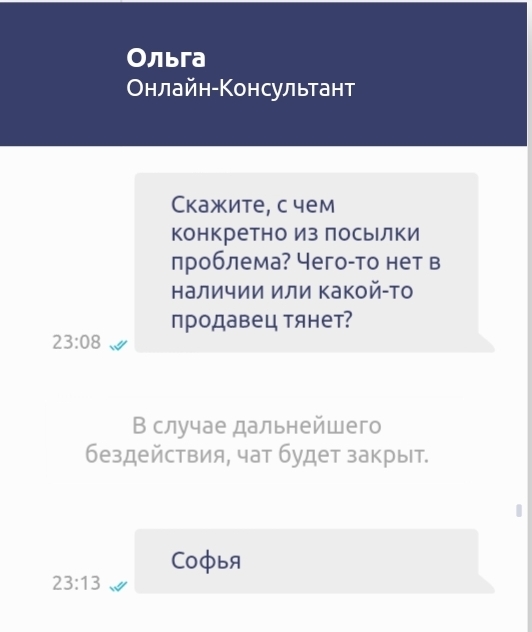 Сколько длится радость сотрудника Беру.ру? - Моё, Беру, Посылка, Негодование, Пофигизм, Негатив, Длиннопост