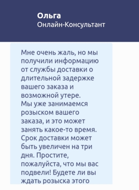 Сколько длится радость сотрудника Беру.ру? - Моё, Беру, Посылка, Негодование, Пофигизм, Негатив, Длиннопост