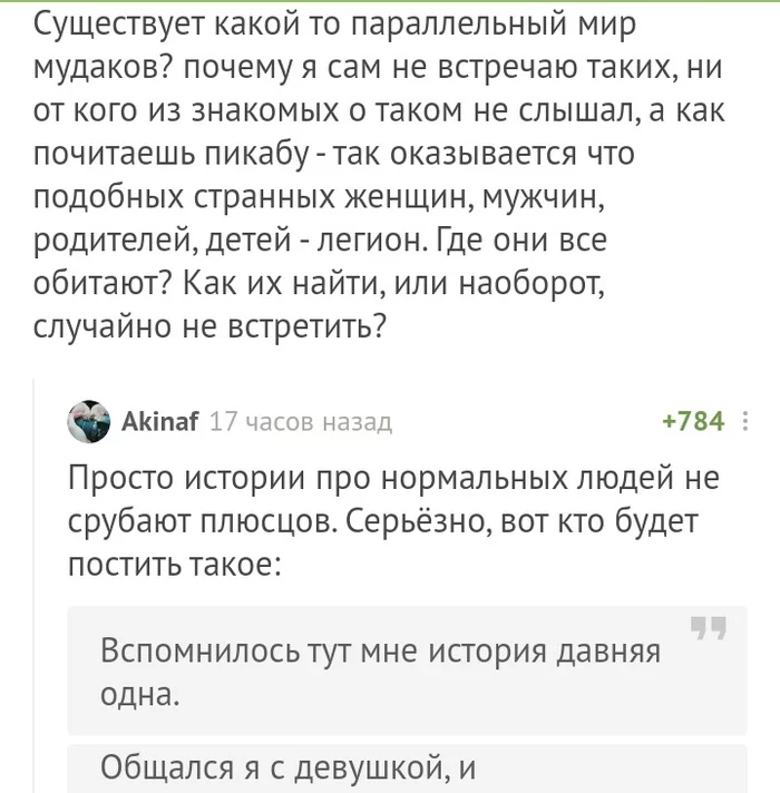 Захватывающие истории про ненормальных - Комментарии на Пикабу, Детектор лжи, Днк-Тест, Огонек, Попа, Длиннопост, Скриншот