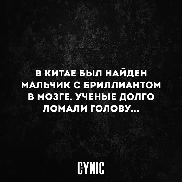 TrCynic - Моё, Шутка, Юмор, Смех (реакция), Прикол, Сарказм, Циник, Смешное, Веселье