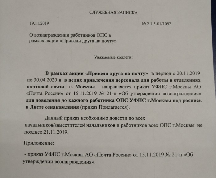 Акция от почты россии