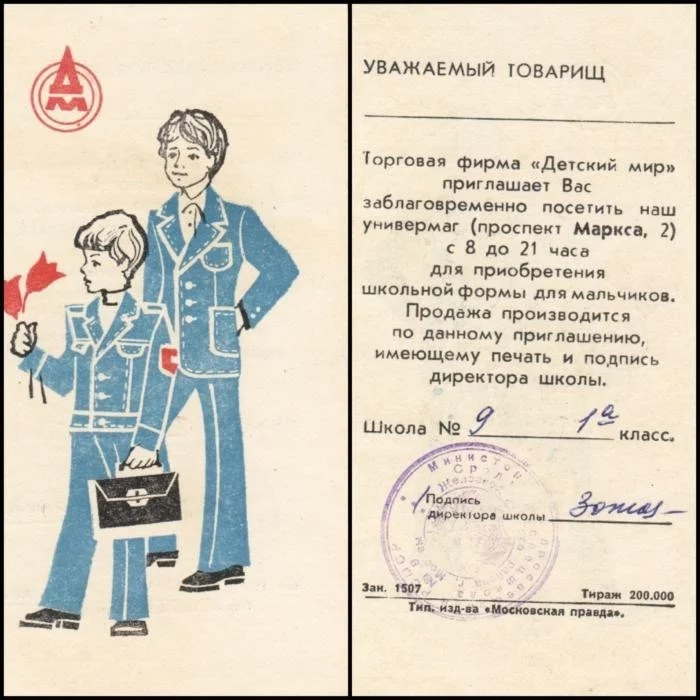 Soviet marketing. - the USSR, School, Purchase