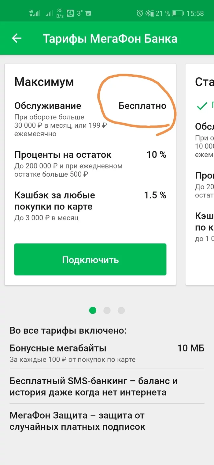 Как МегаФон обманывает своих клиентов. - Мегафон, Мегафон-Банк, Длиннопост